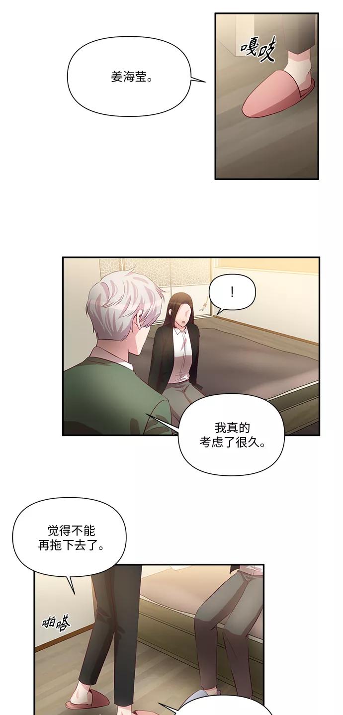 《路西法的女保镖》第40话 第36页