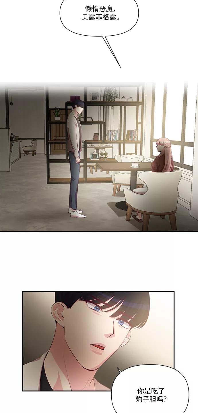《路西法的女保镖》第40话 第16页