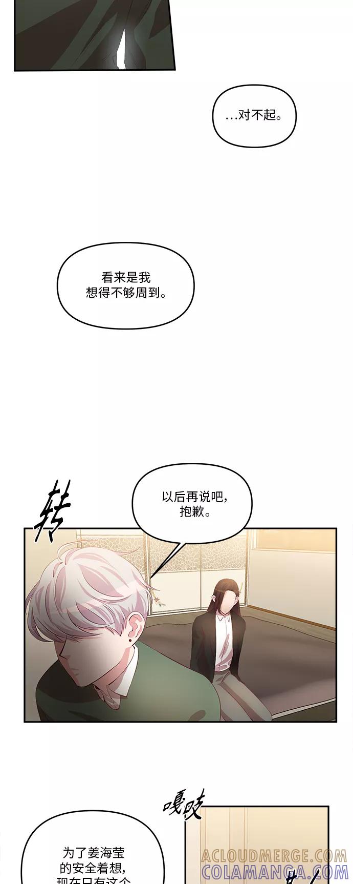 《路西法的女保镖》第41话 第3页
