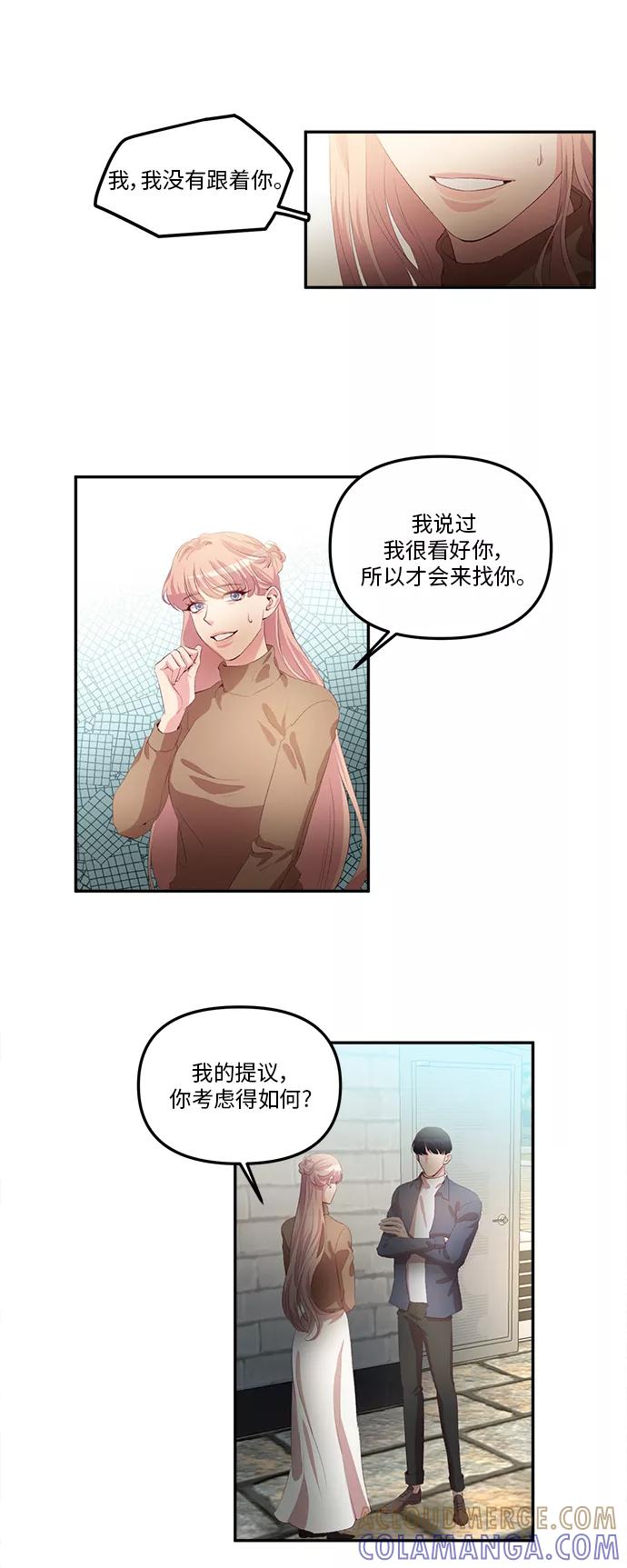 《路西法的女保镖》第41话 第27页