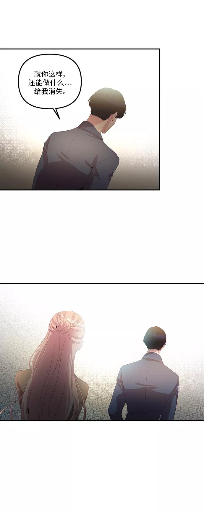 《路西法的女保镖》第41话 第28页