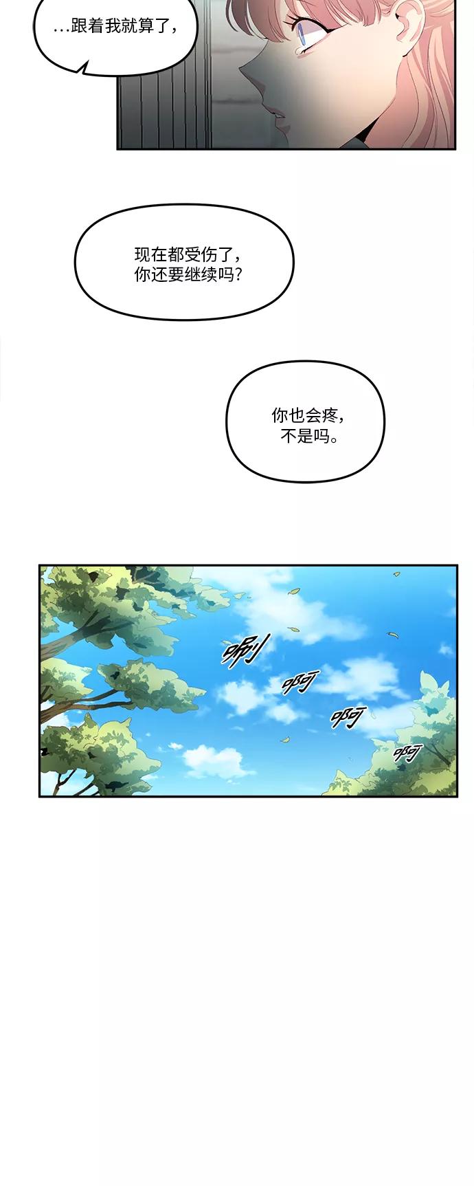 《路西法的女保镖》第41话 第26页