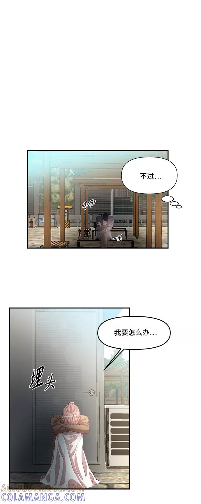 《路西法的女保镖》第41话 第21页