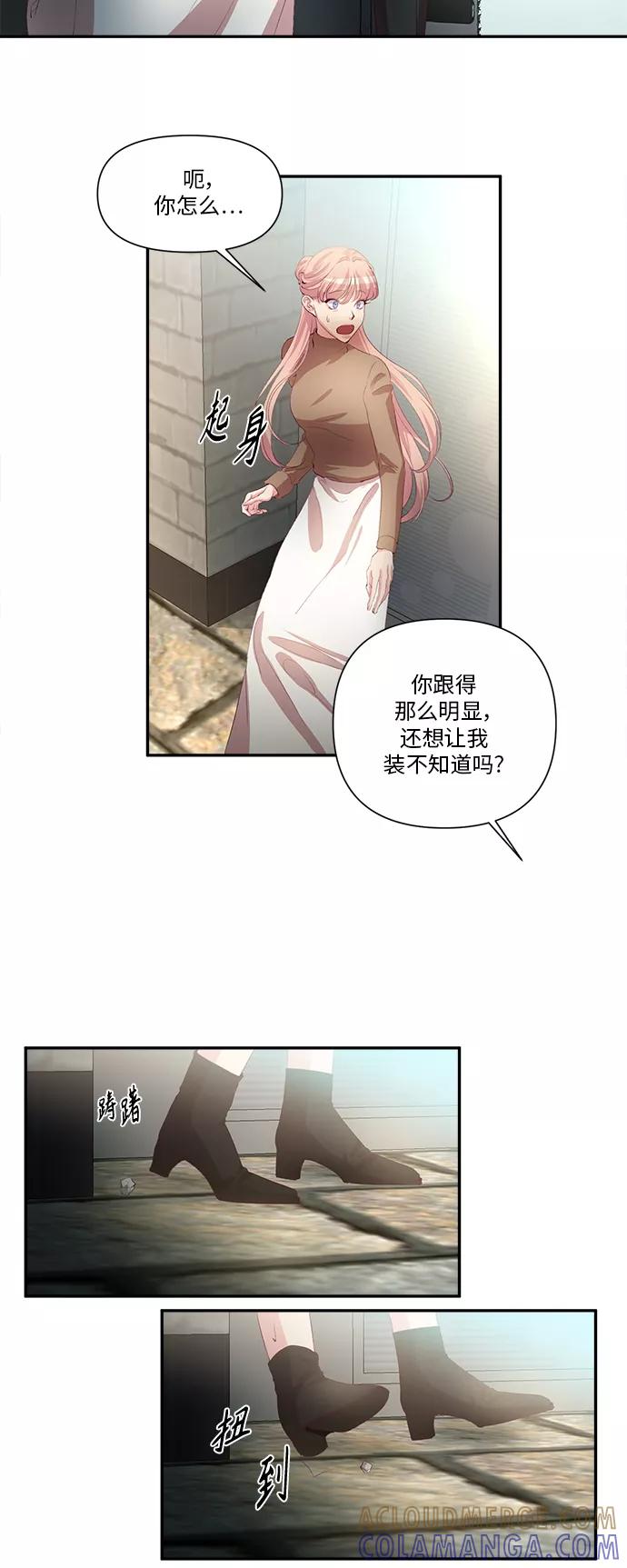 《路西法的女保镖》第41话 第23页