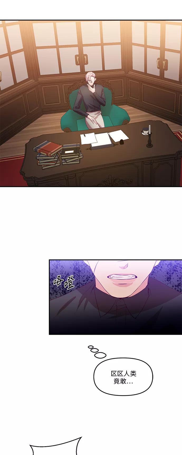《路西法的女保镖》第41话 第8页