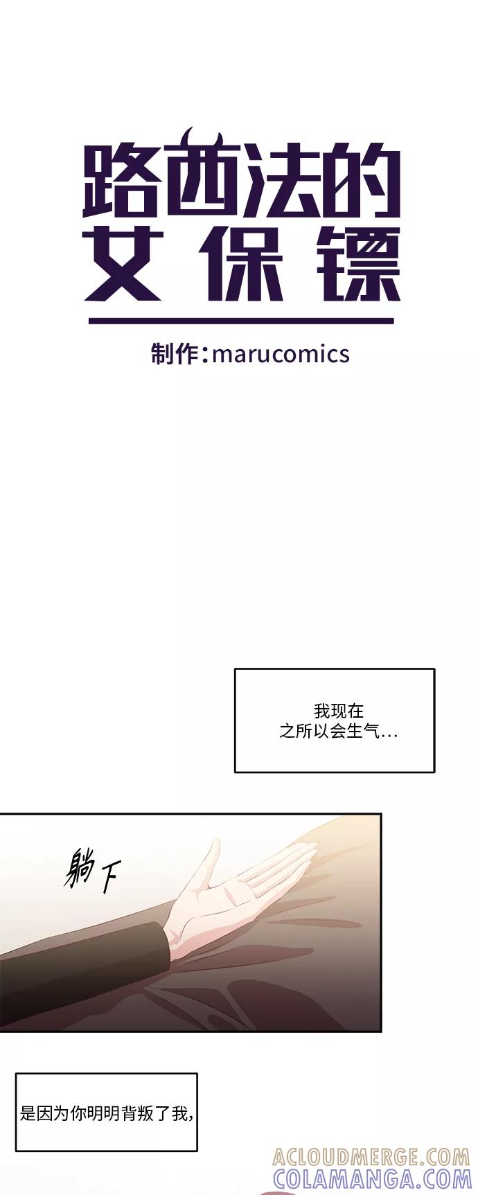 《路西法的女保镖》第41话 第5页