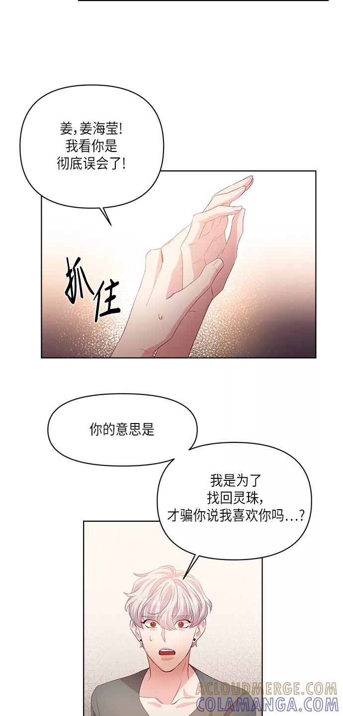 《路西法的女保镖》第42话 第29页