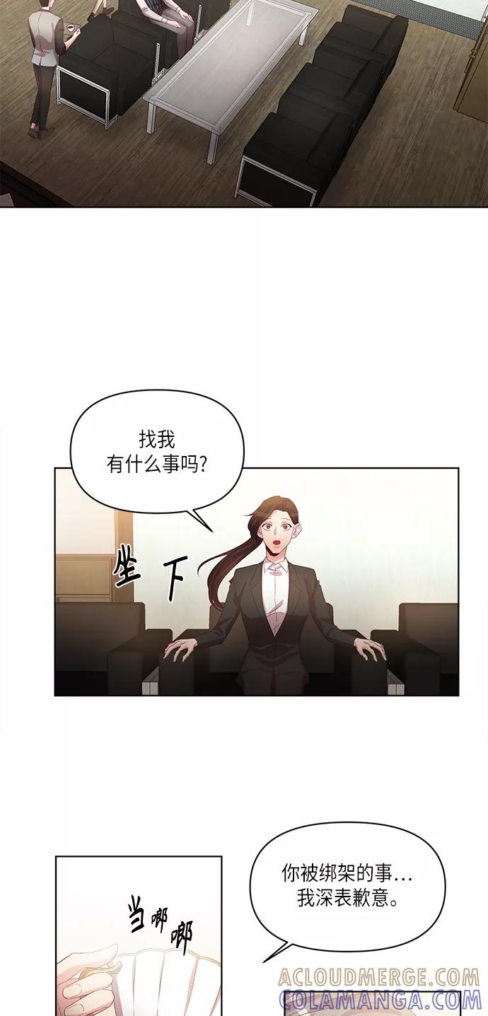 《路西法的女保镖》第42话 第3页