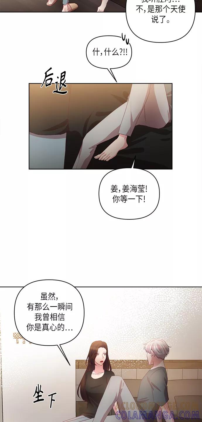 《路西法的女保镖》第42话 第23页