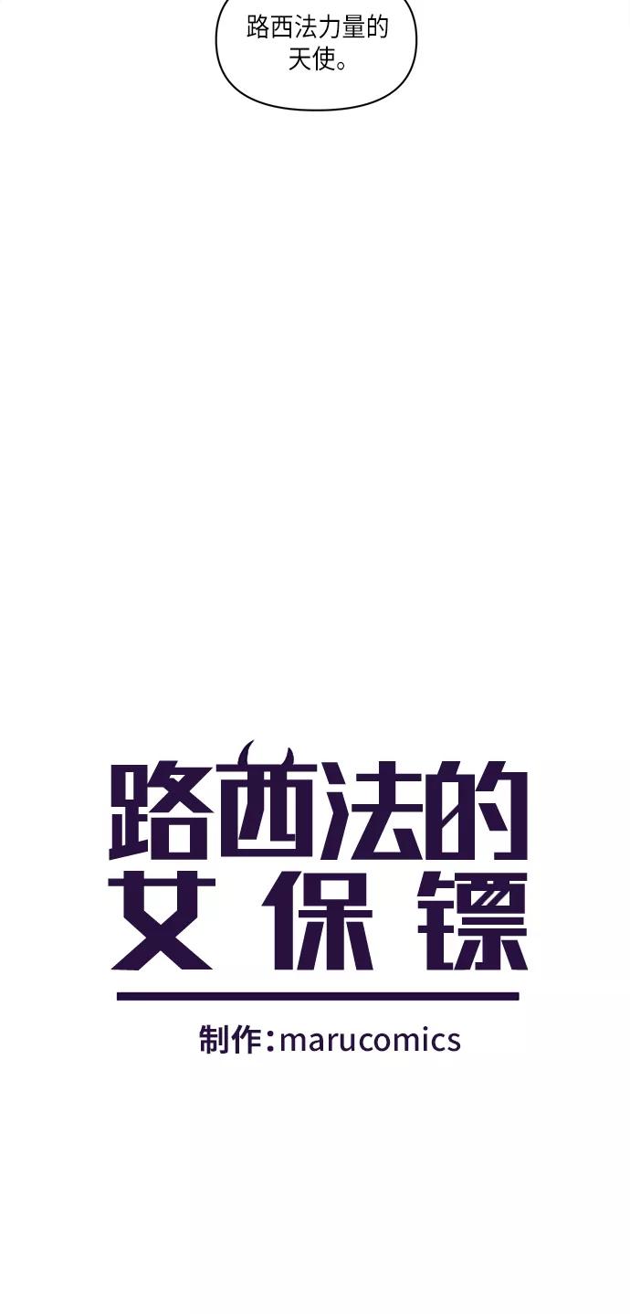 《路西法的女保镖》第42话 第10页