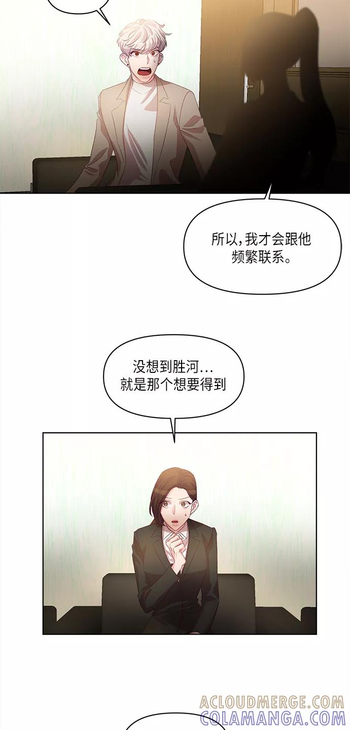《路西法的女保镖》第42话 第9页