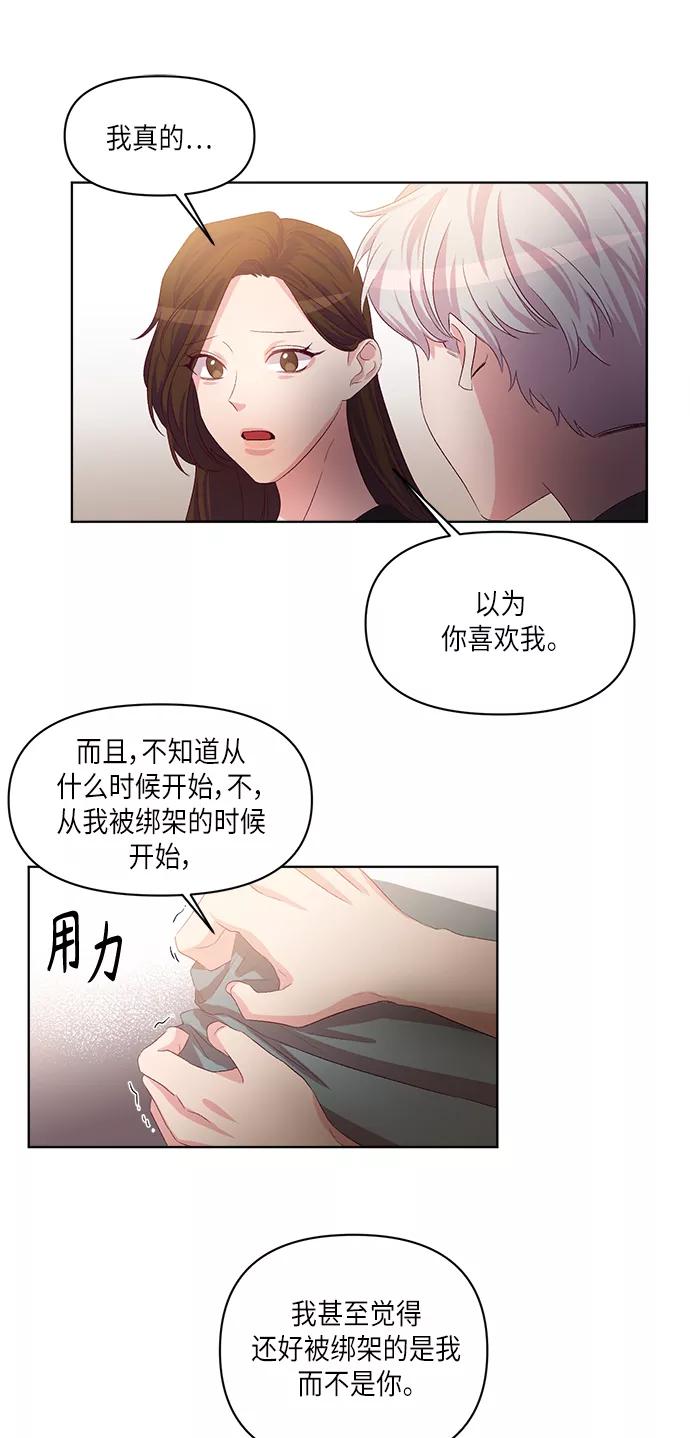 《路西法的女保镖》第42话 第26页