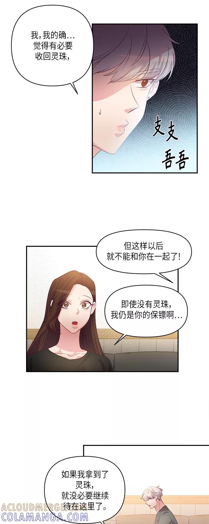 《路西法的女保镖》第43话 第3页