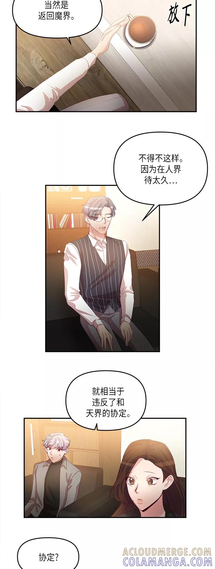 《路西法的女保镖》第43话 第19页