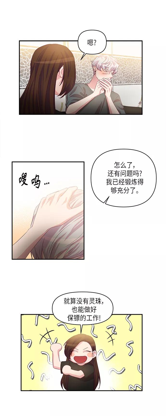 《路西法的女保镖》第43话 第2页
