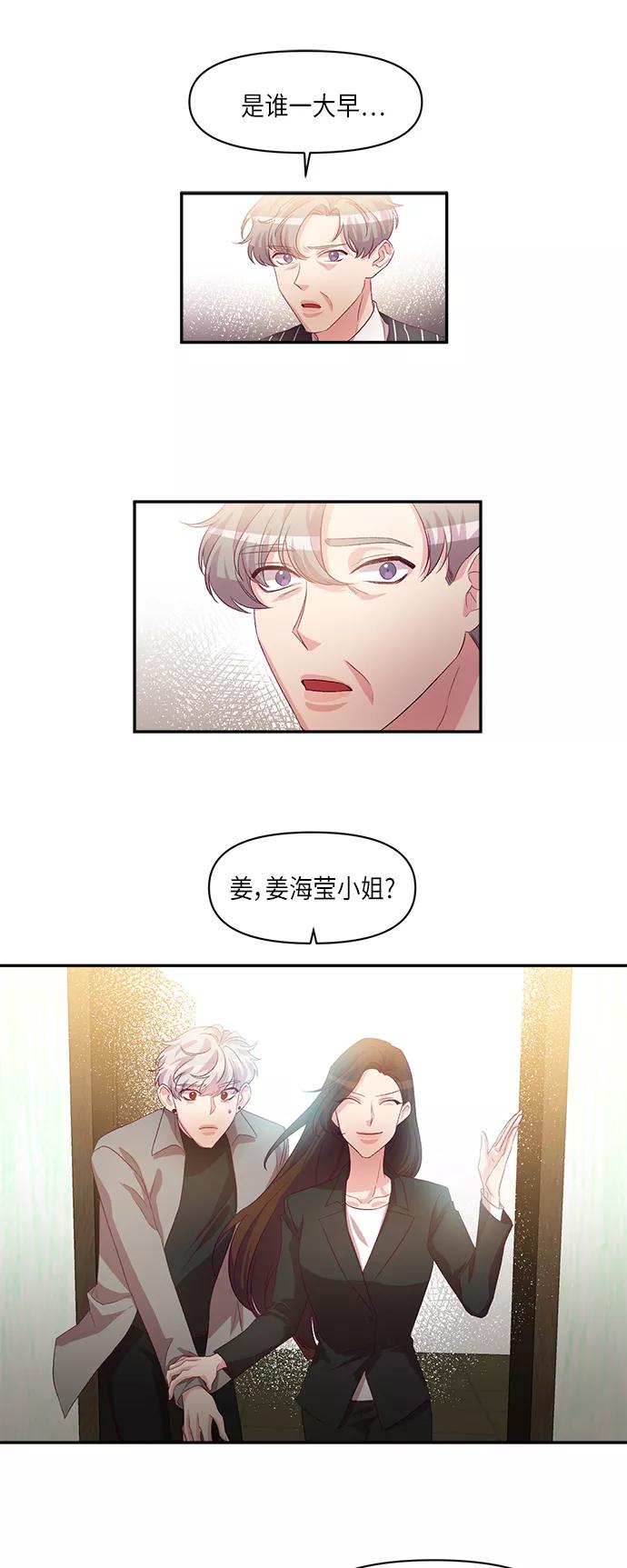 《路西法的女保镖》第43话 第12页