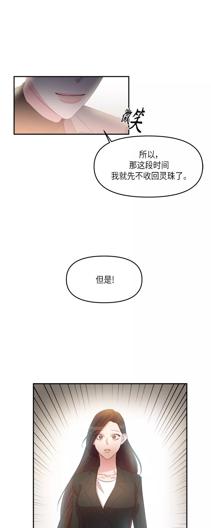 《路西法的女保镖》第43话 第24页