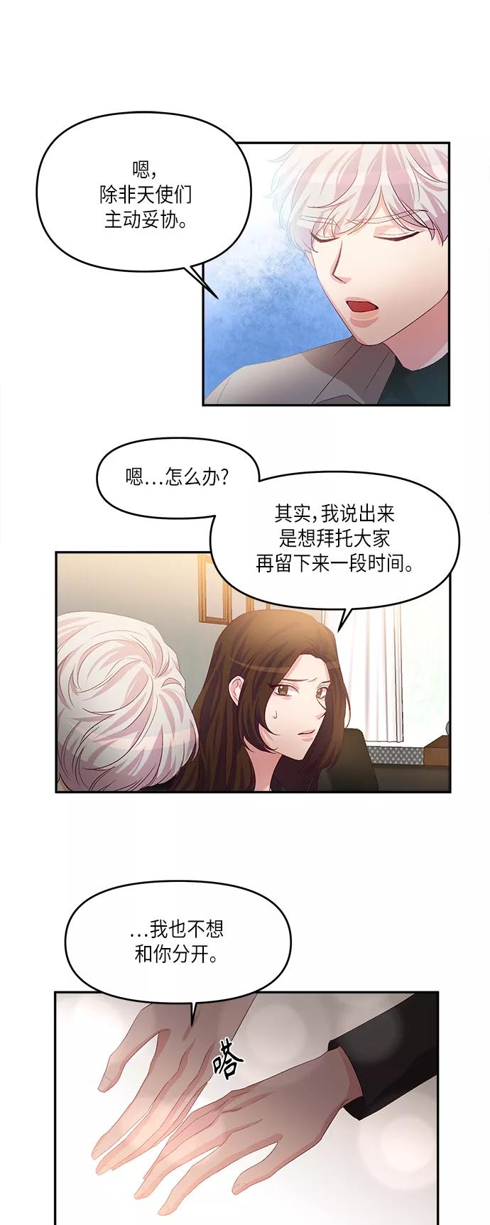 《路西法的女保镖》第43话 第22页