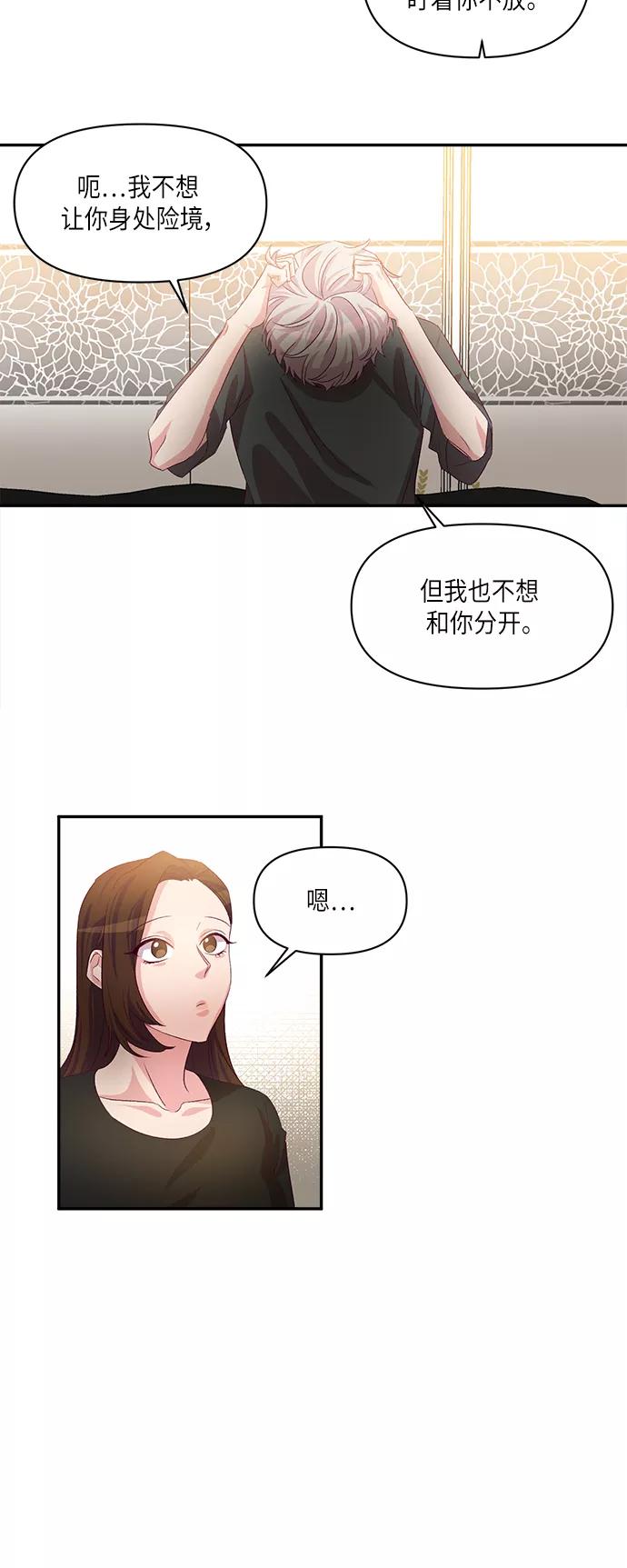《路西法的女保镖》第43话 第6页