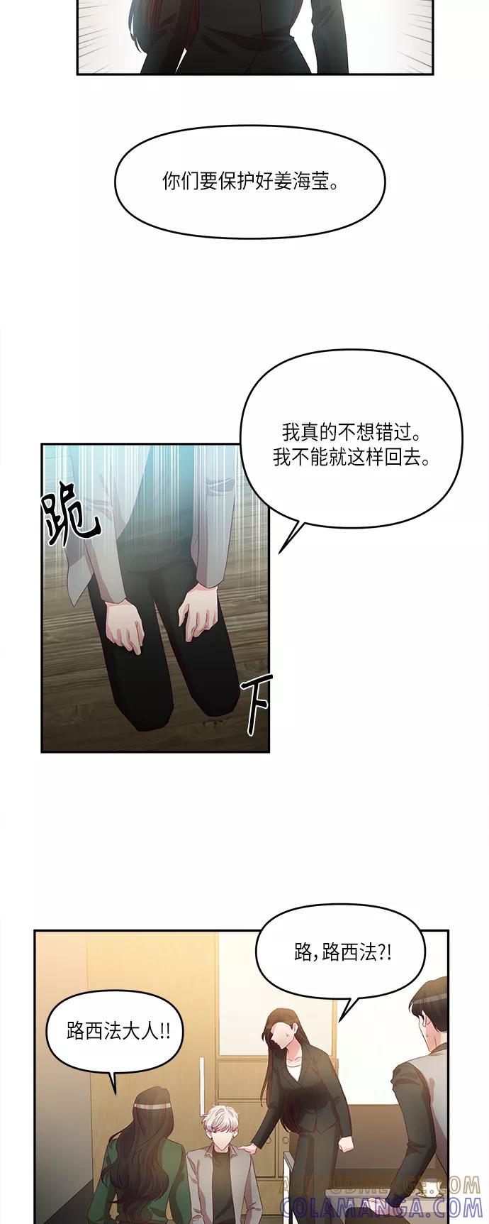 《路西法的女保镖》第43话 第25页
