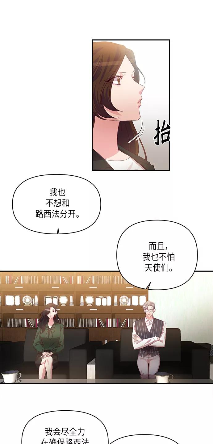 《路西法的女保镖》第44话 第8页