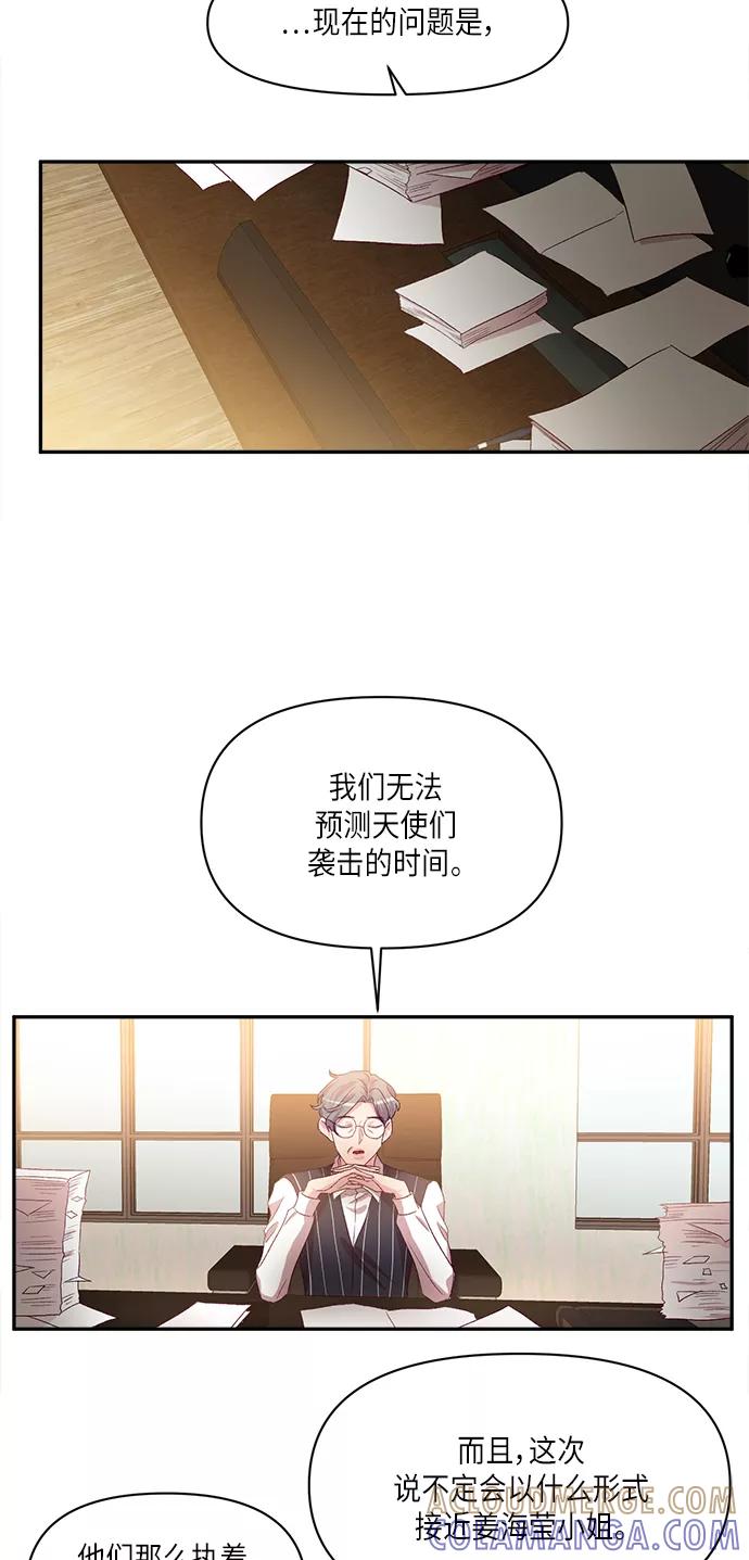 《路西法的女保镖》第44话 第21页