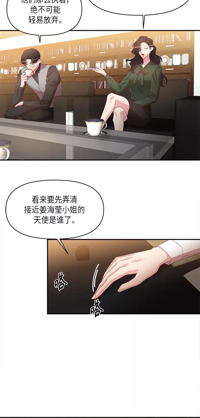 《路西法的女保镖》第44话 第22页