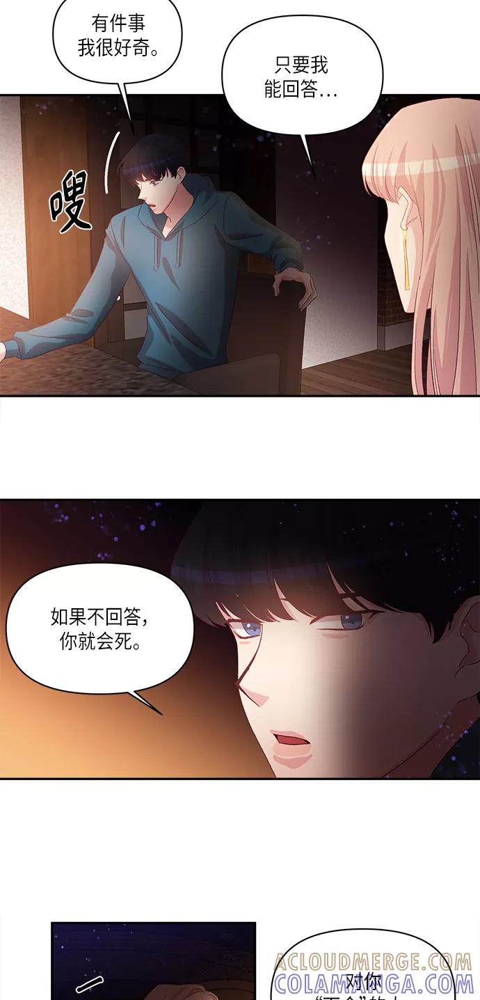 《路西法的女保镖》第44话 第29页