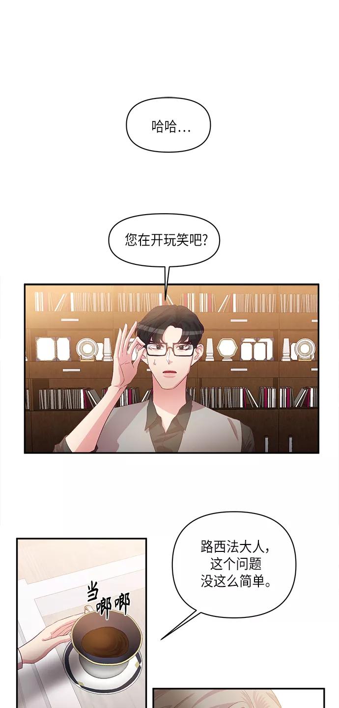 《路西法的女保镖》第44话 第2页