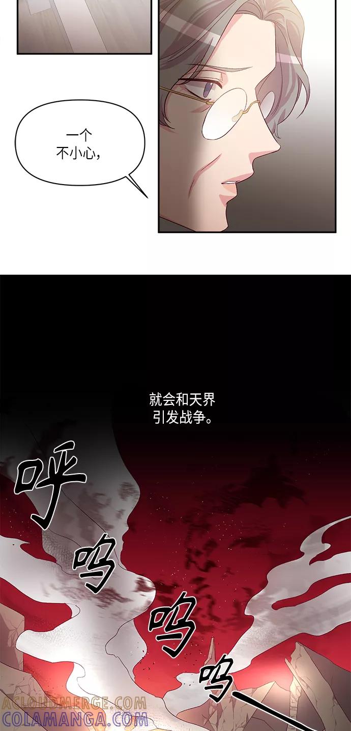 《路西法的女保镖》第44话 第3页