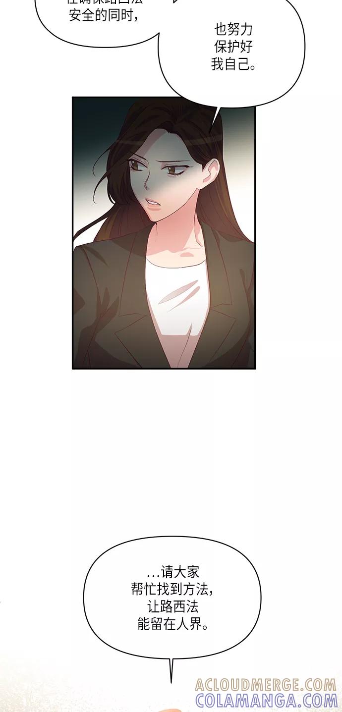 《路西法的女保镖》第44话 第9页