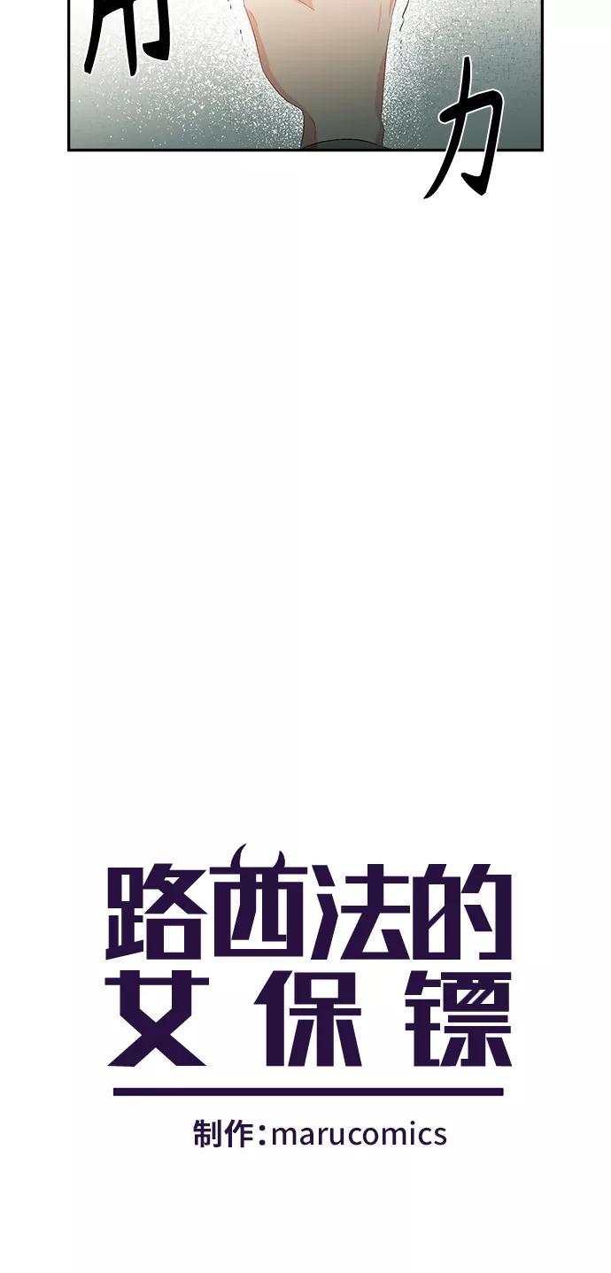 《路西法的女保镖》第44话 第6页