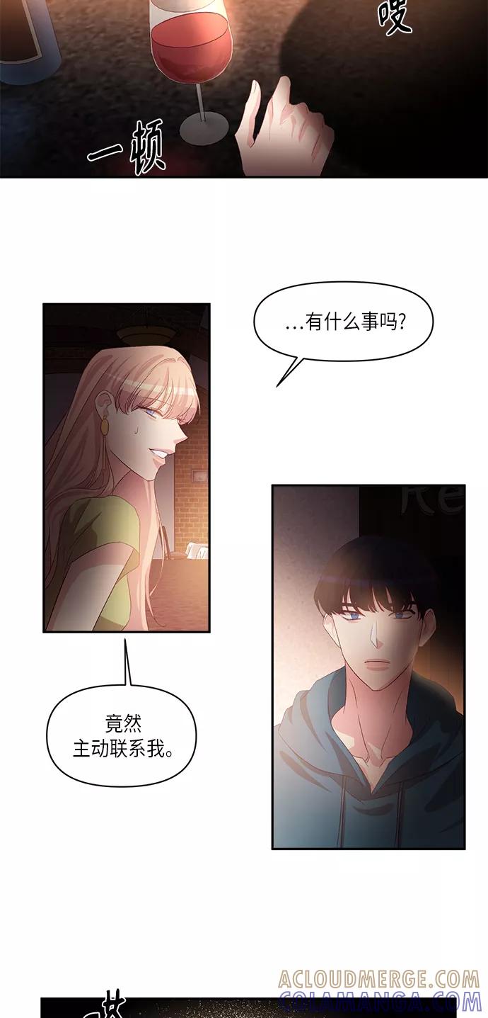 《路西法的女保镖》第44话 第27页