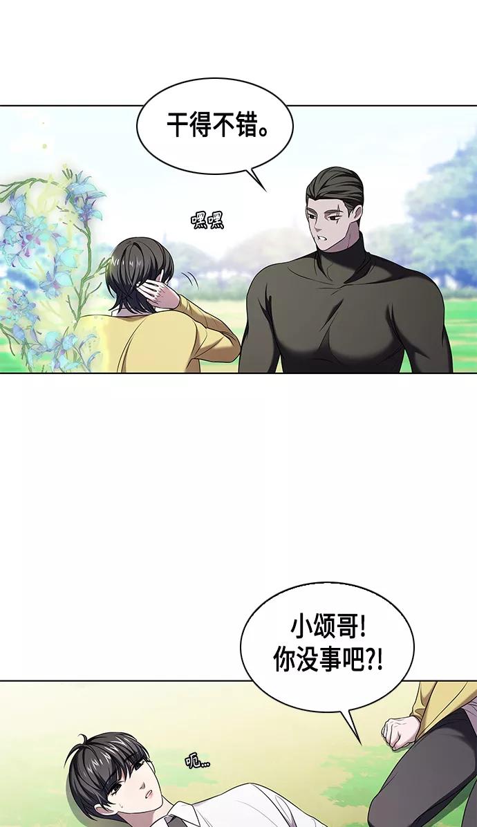《追逐星星的少年们》第5集 第48页