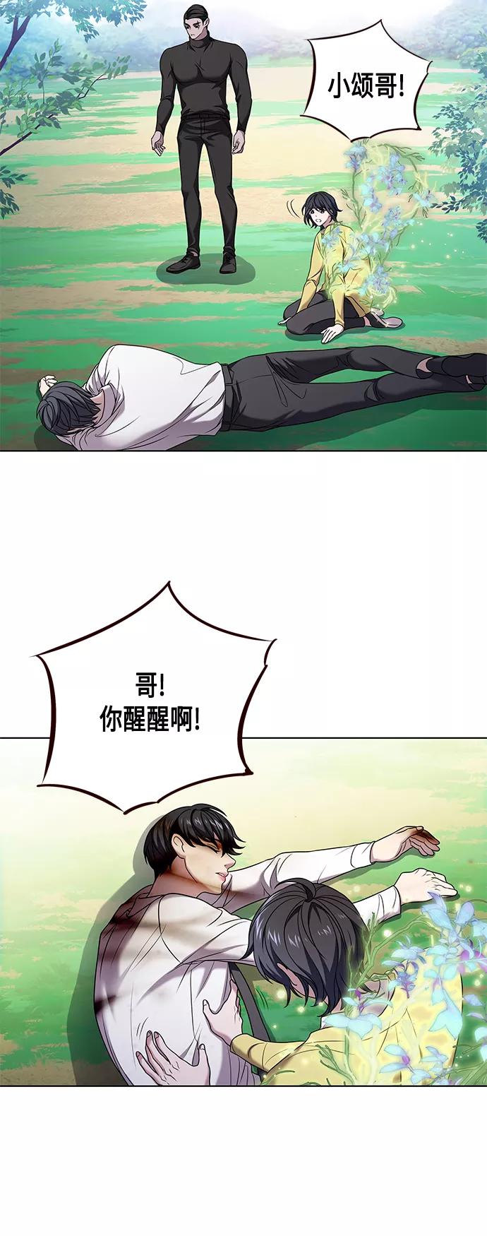 《追逐星星的少年们》第5集 第39页