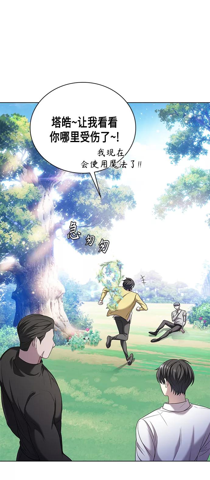 《追逐星星的少年们》第5集 第54页