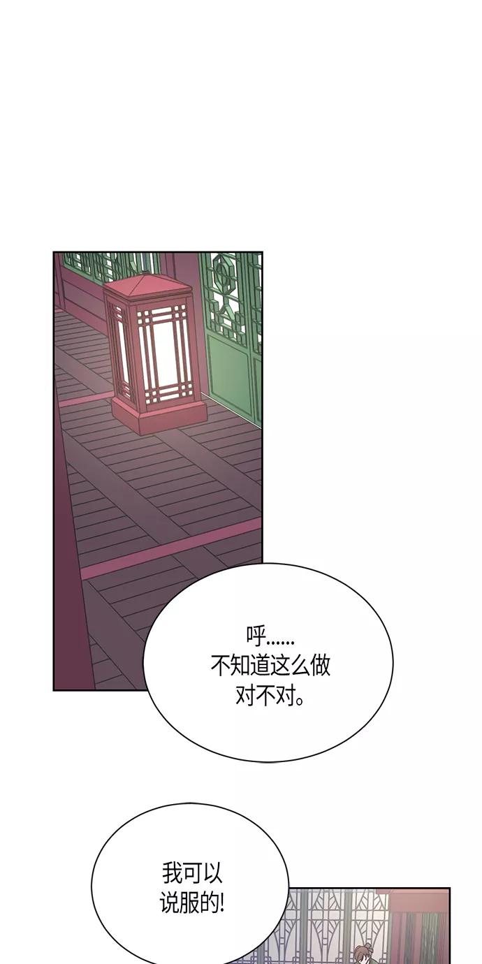 《雾气袅袅王世子》第55话 第17页