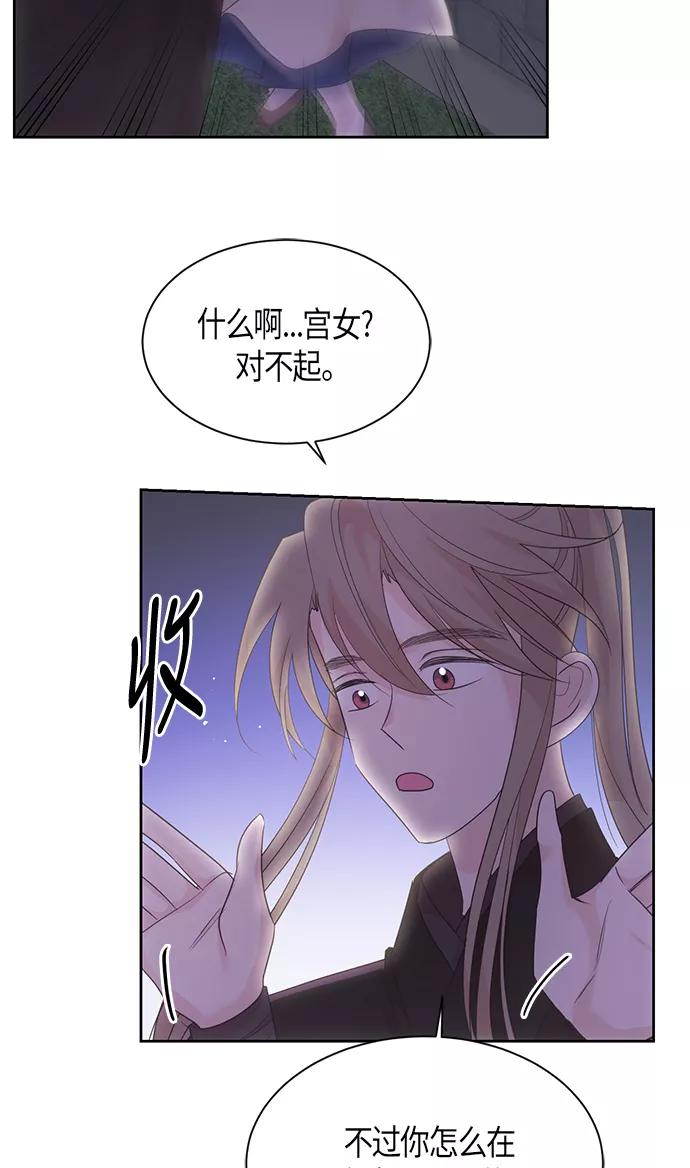 《雾气袅袅王世子》第55话 第45页