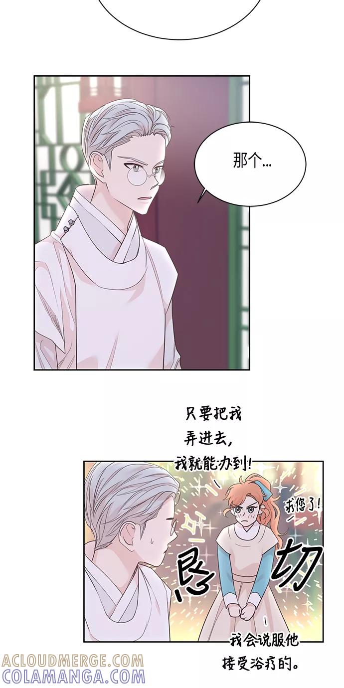 《雾气袅袅王世子》第55话 第19页