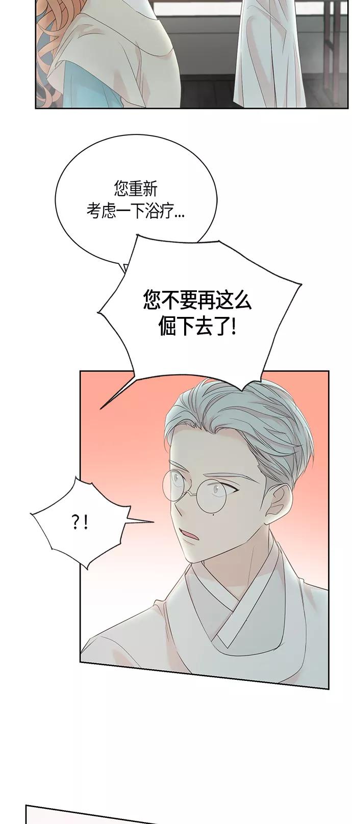 《雾气袅袅王世子》第55话 第26页