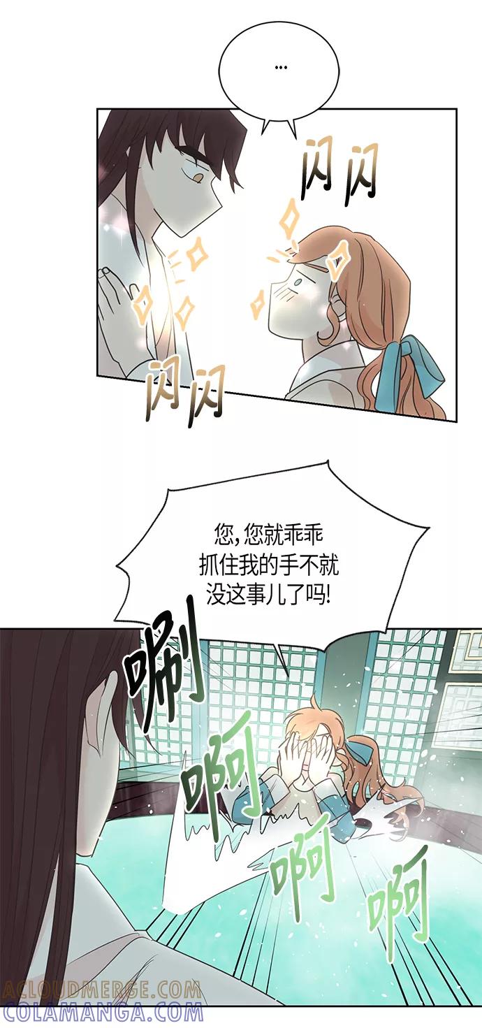 《雾气袅袅王世子》第55话 第37页