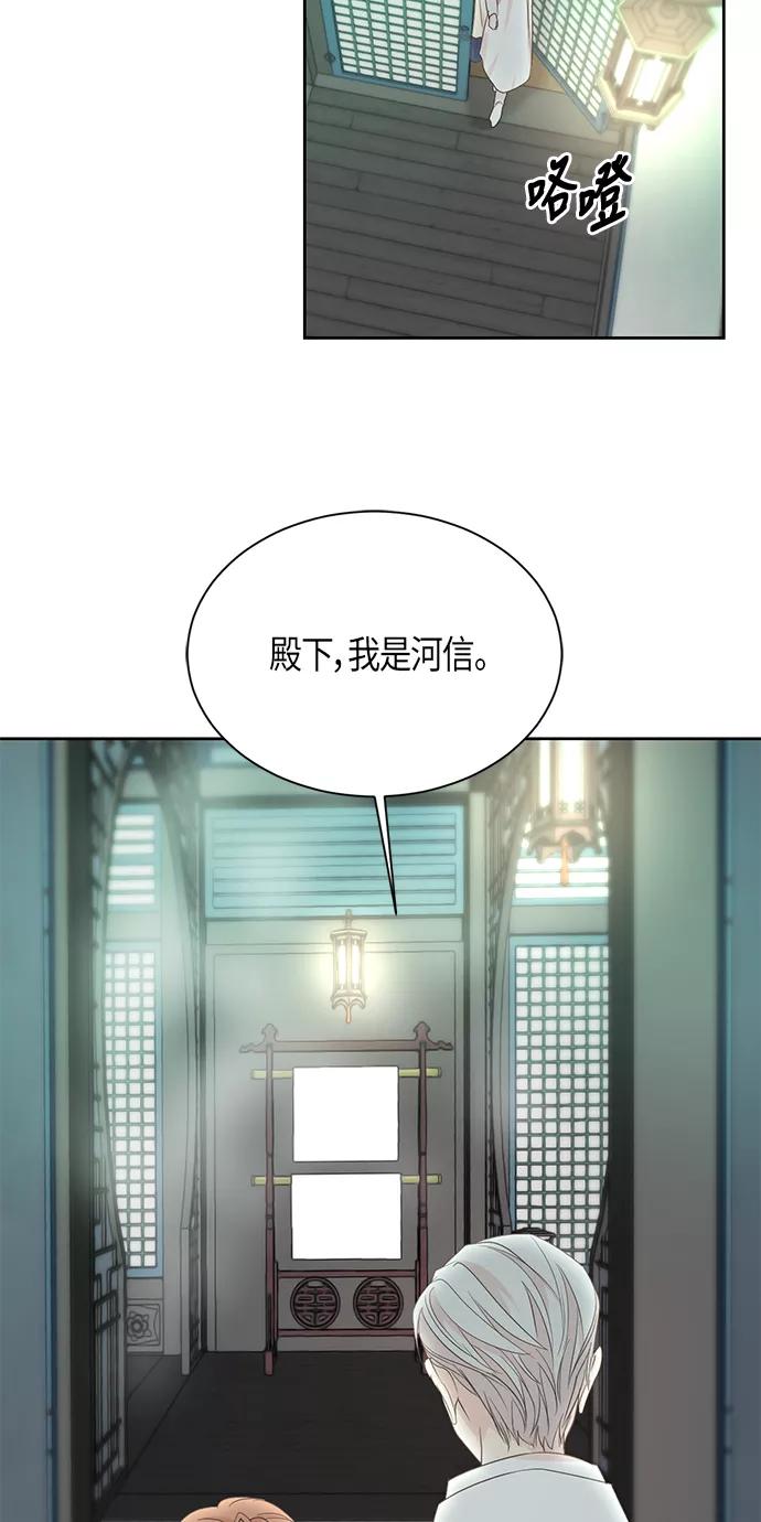 《雾气袅袅王世子》第55话 第21页