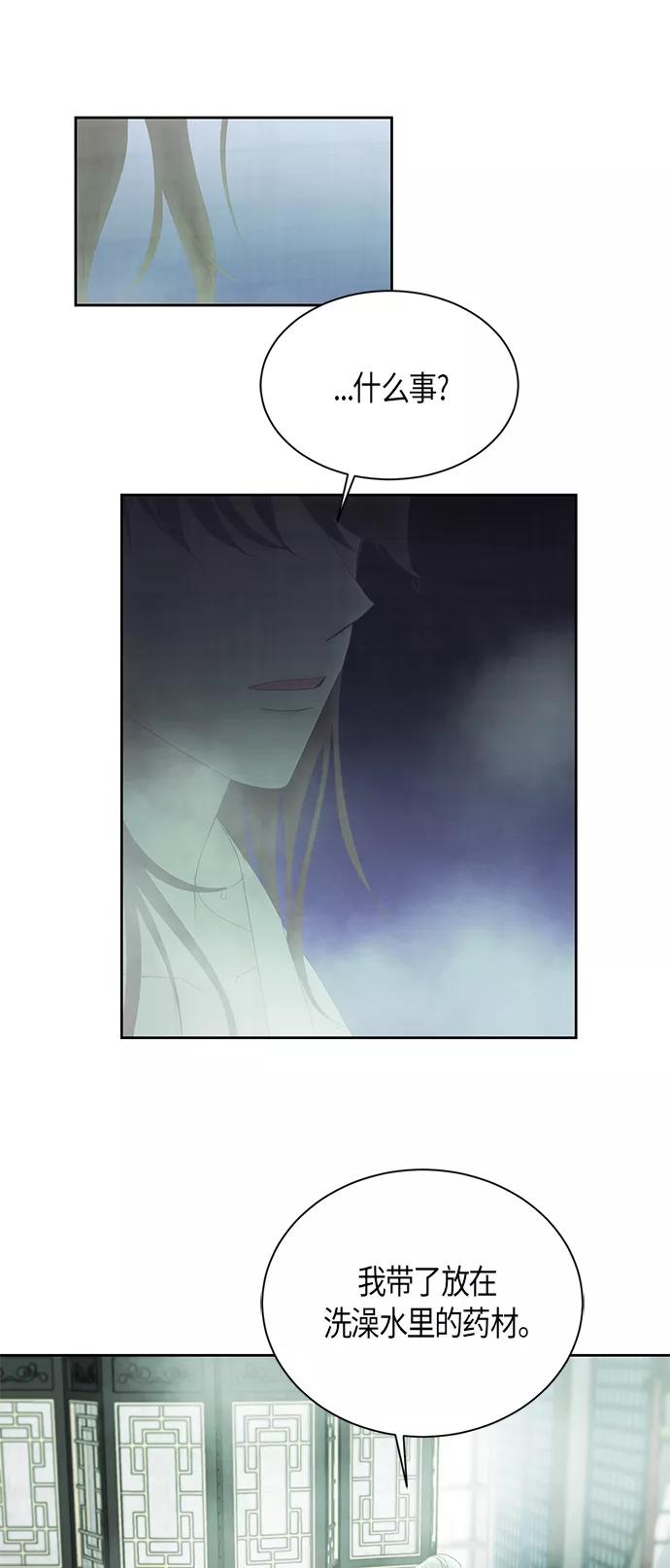 《雾气袅袅王世子》第55话 第23页
