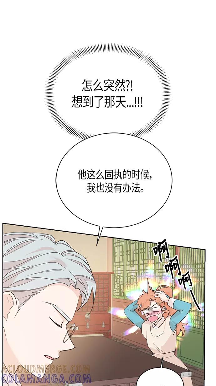 《雾气袅袅王世子》第55话 第13页