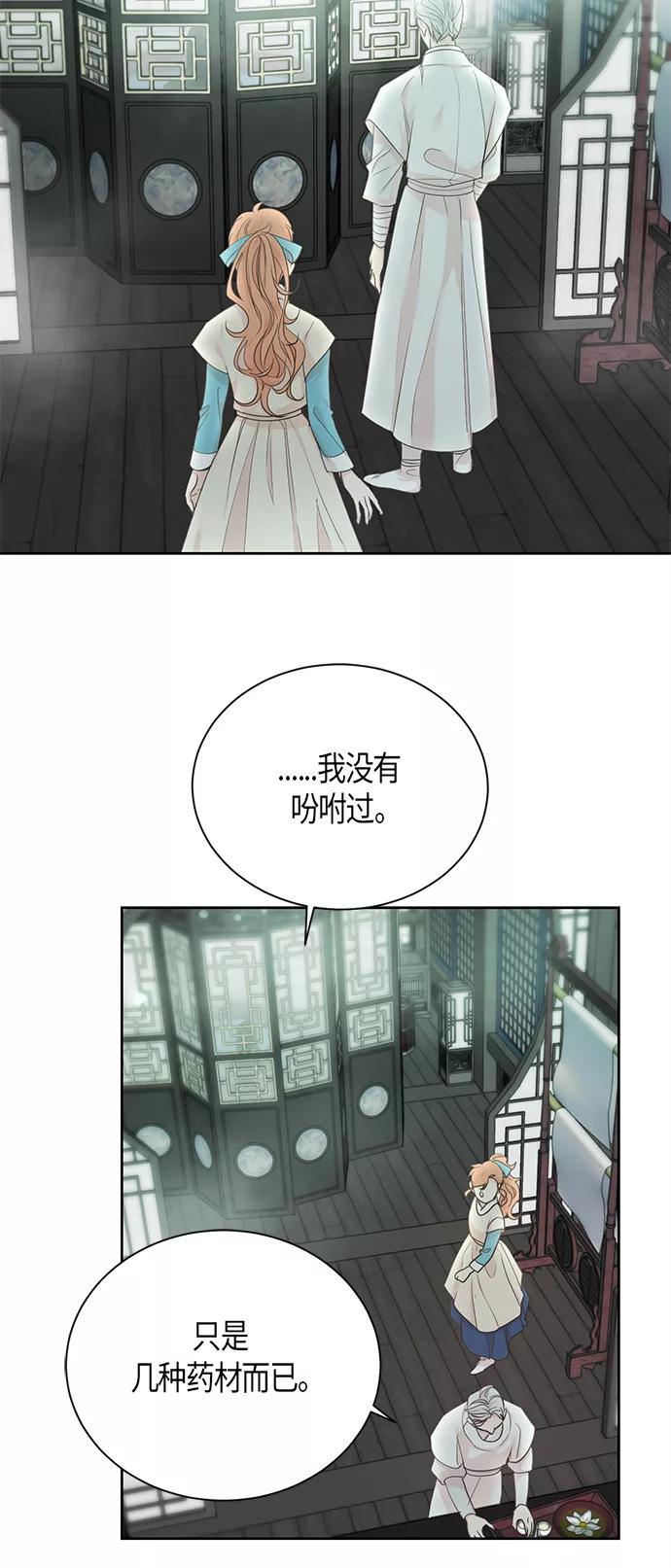 《雾气袅袅王世子》第55话 第24页