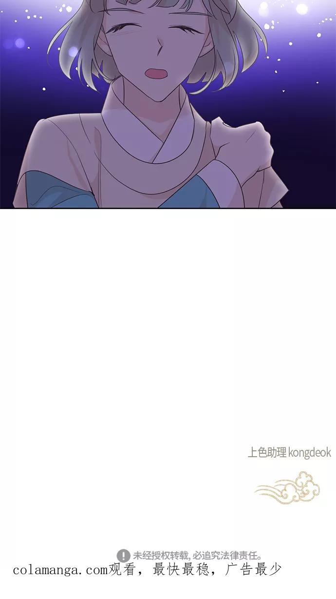 《雾气袅袅王世子》第55话 第47页