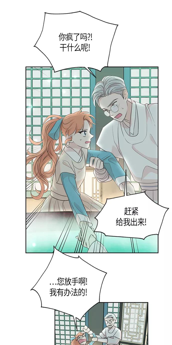 《雾气袅袅王世子》第55话 第29页