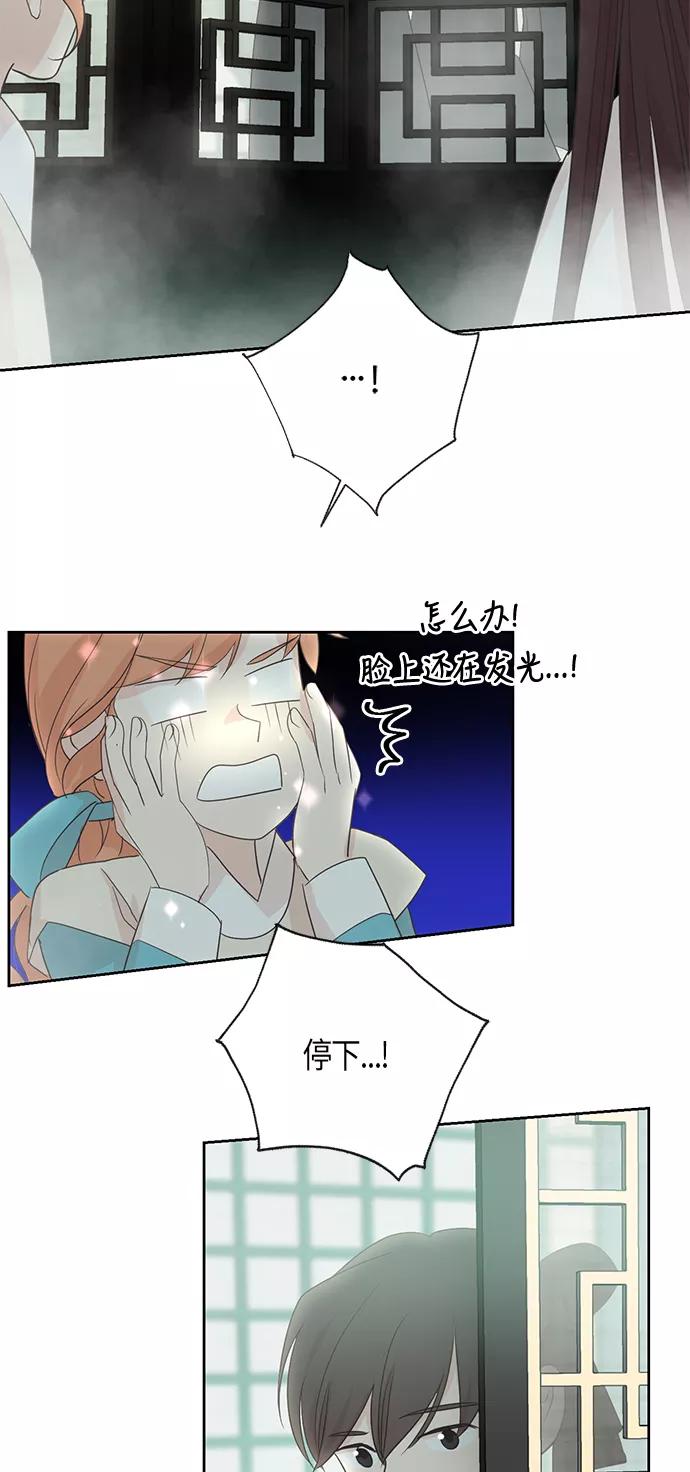 《雾气袅袅王世子》第55话 第39页