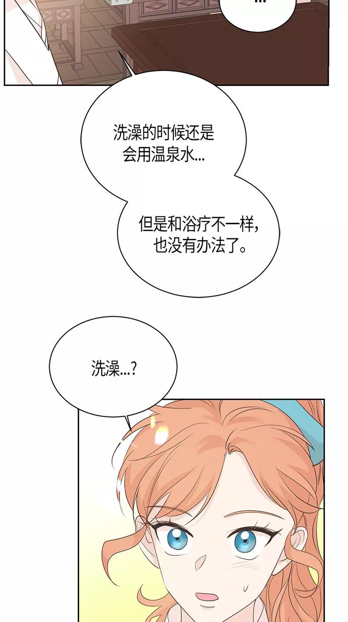 《雾气袅袅王世子》第55话 第14页