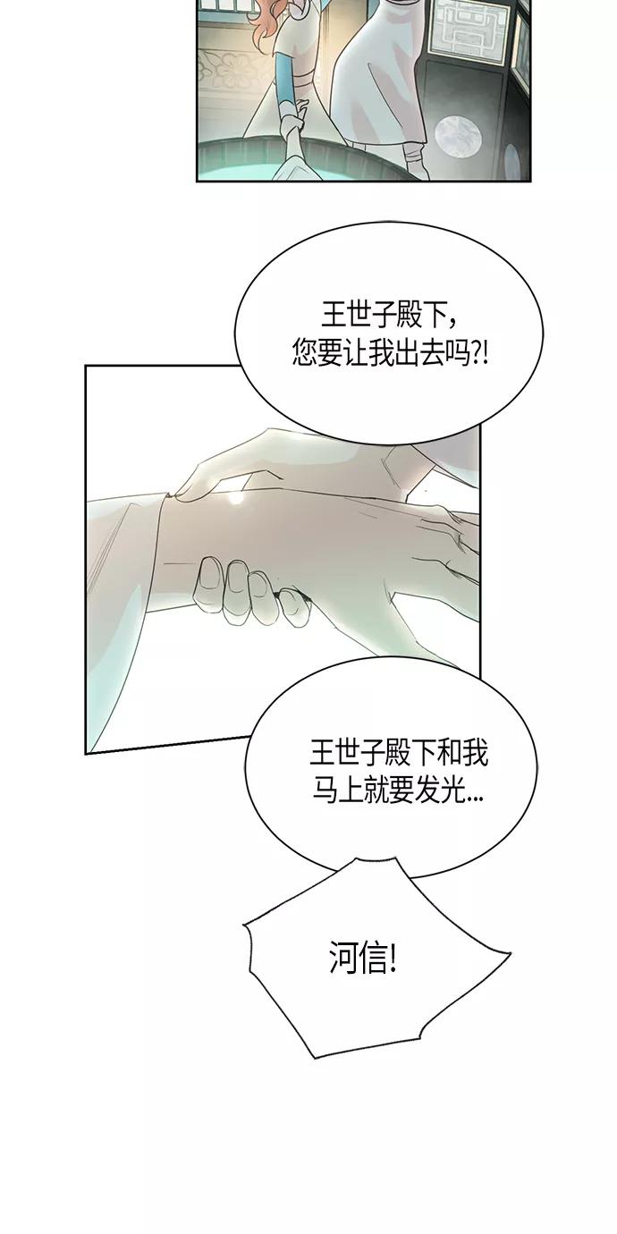 《雾气袅袅王世子》第55话 第30页